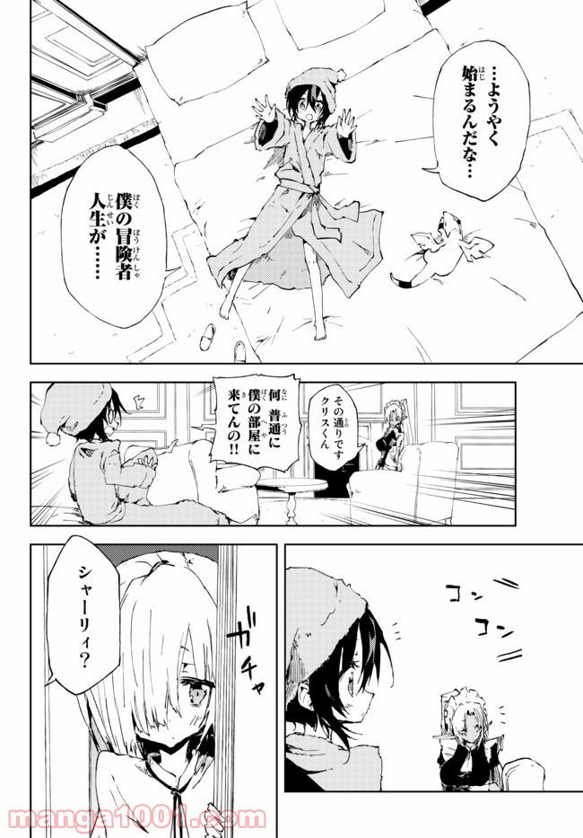 呪刻印の転生冒険者 ~最強賢者、自由に生きる~ 第11.3話 - Trang 2