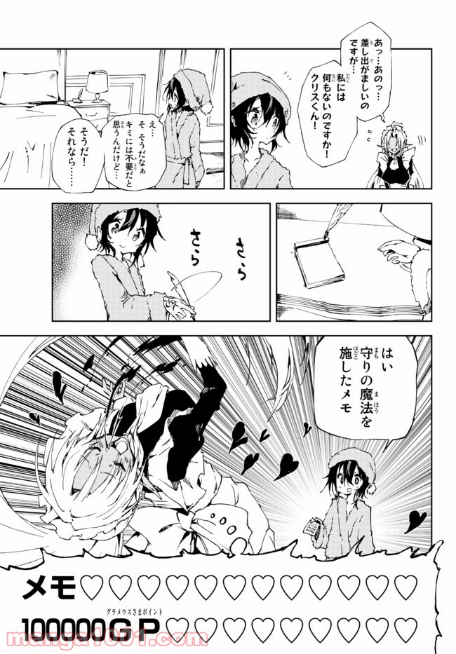 呪刻印の転生冒険者 ~最強賢者、自由に生きる~ 第11.3話 - Trang 11