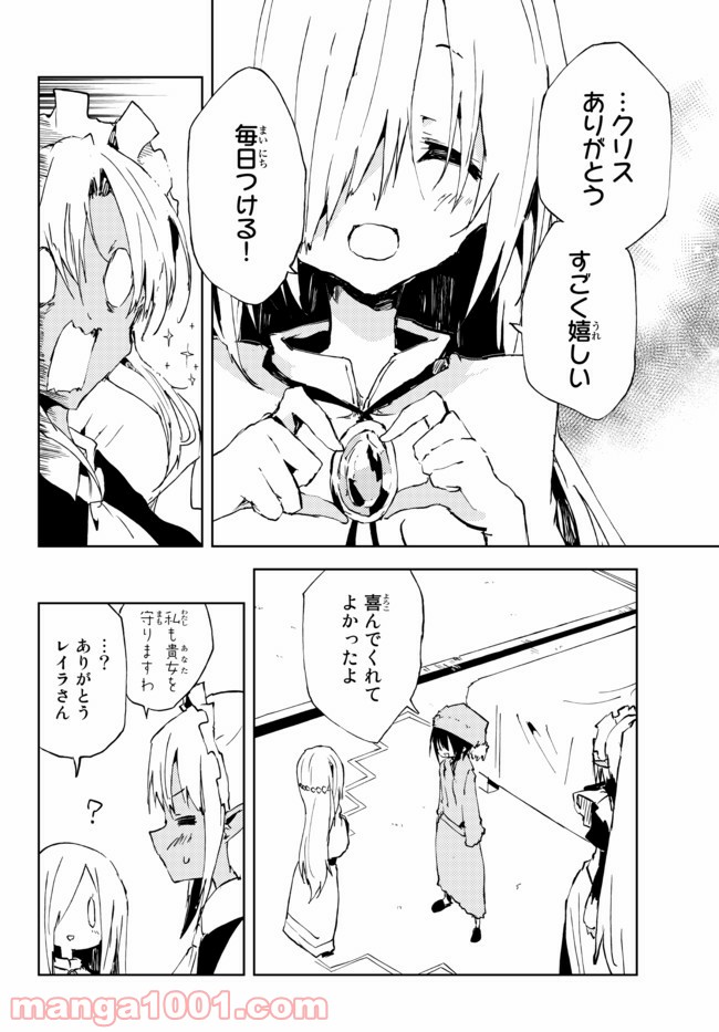 呪刻印の転生冒険者 ~最強賢者、自由に生きる~ 第11.3話 - Trang 12