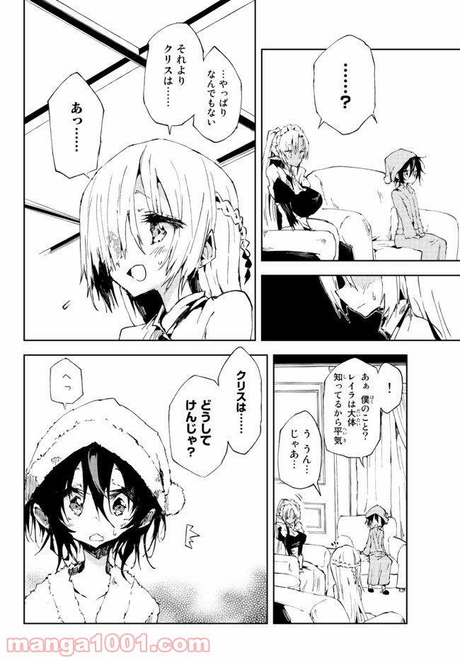呪刻印の転生冒険者 ~最強賢者、自由に生きる~ 第11.3話 - Trang 4