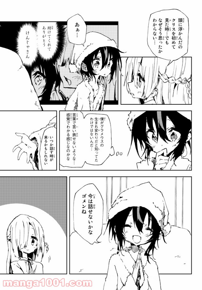 呪刻印の転生冒険者 ~最強賢者、自由に生きる~ 第11.3話 - Trang 5