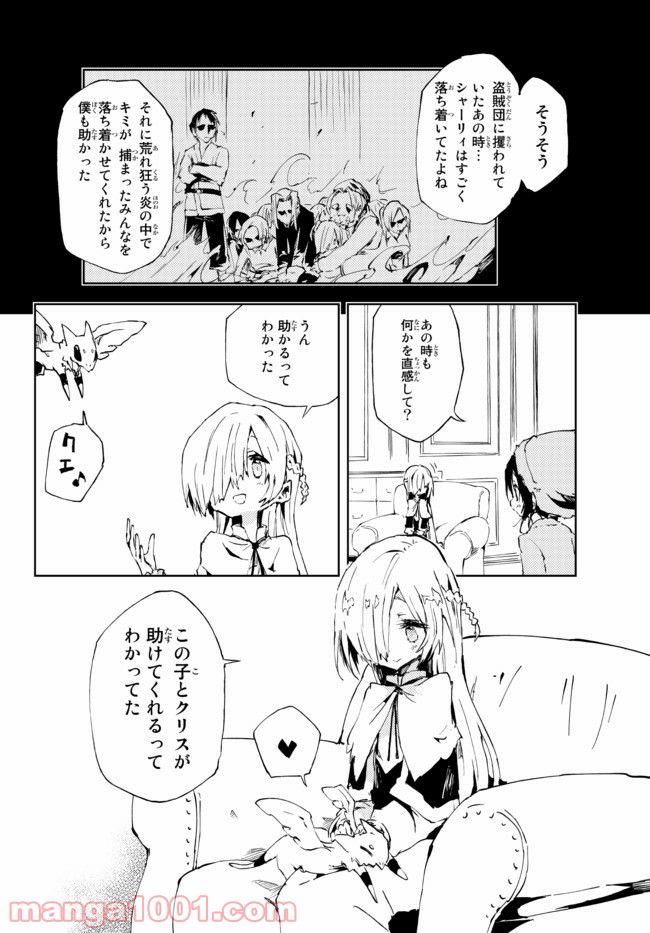 呪刻印の転生冒険者 ~最強賢者、自由に生きる~ 第11.3話 - Trang 6