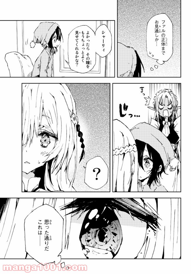 呪刻印の転生冒険者 ~最強賢者、自由に生きる~ 第11.3話 - Trang 7