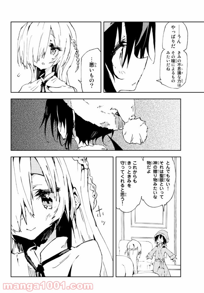 呪刻印の転生冒険者 ~最強賢者、自由に生きる~ 第11.3話 - Trang 8