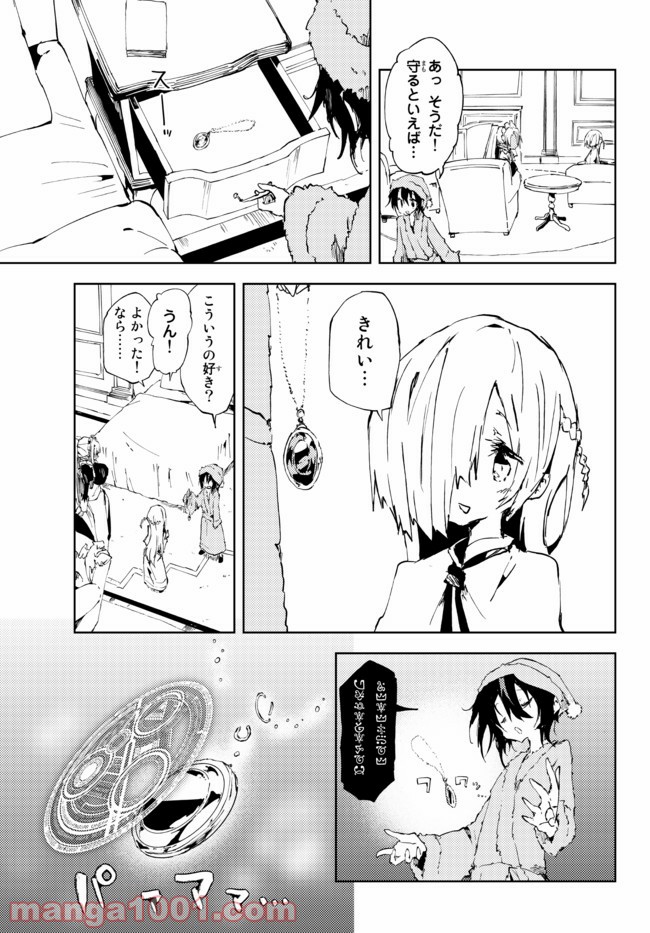 呪刻印の転生冒険者 ~最強賢者、自由に生きる~ 第11.3話 - Trang 9