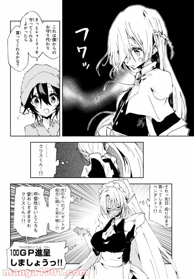 呪刻印の転生冒険者 ~最強賢者、自由に生きる~ 第11.3話 - Trang 10
