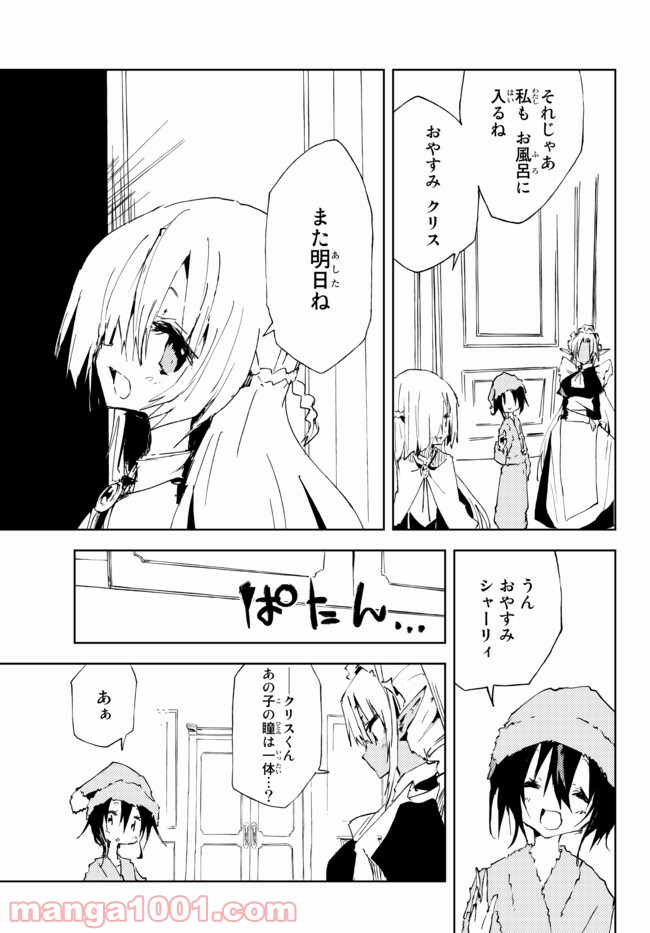 呪刻印の転生冒険者 ~最強賢者、自由に生きる~ 第11.4話 - Trang 1