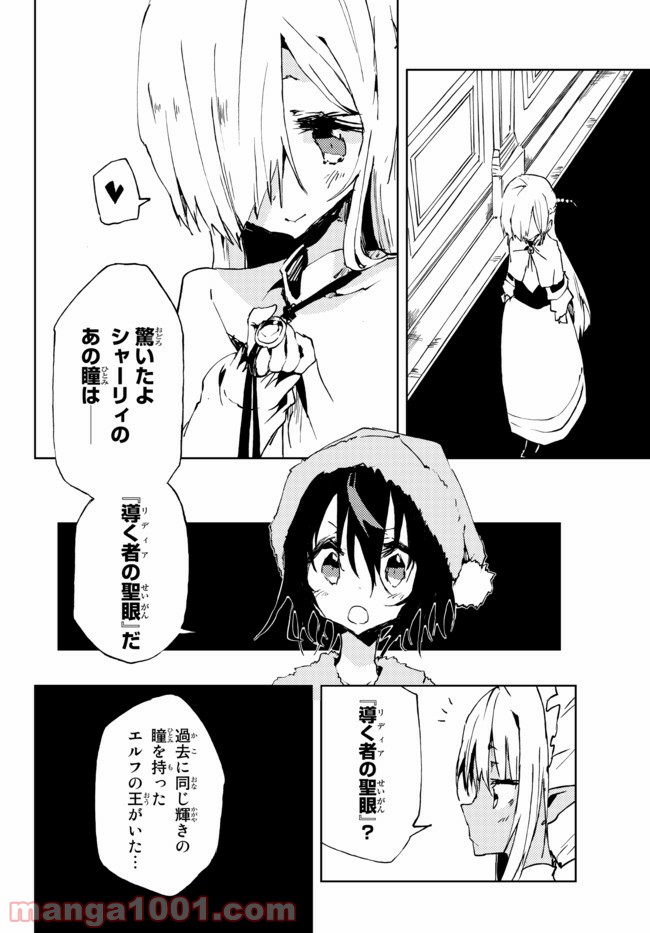 呪刻印の転生冒険者 ~最強賢者、自由に生きる~ 第11.4話 - Trang 2