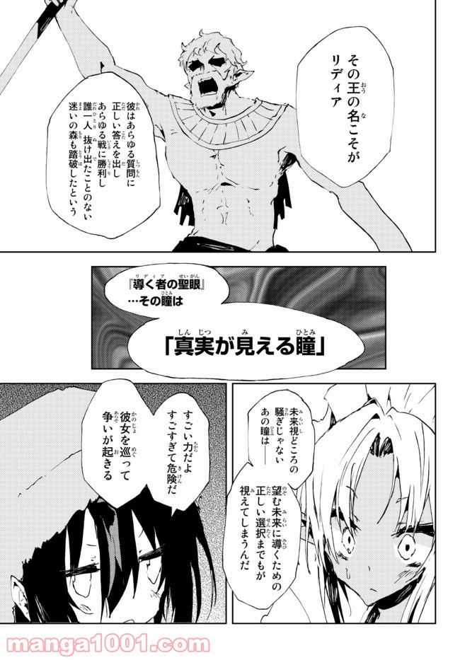 呪刻印の転生冒険者 ~最強賢者、自由に生きる~ 第11.4話 - Trang 3
