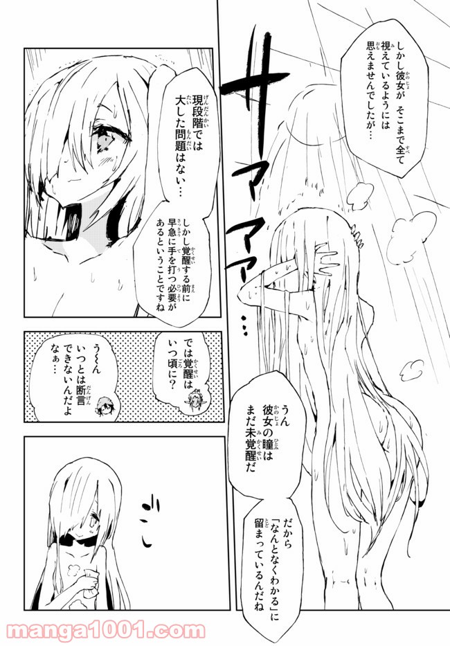 呪刻印の転生冒険者 ~最強賢者、自由に生きる~ 第11.4話 - Trang 4