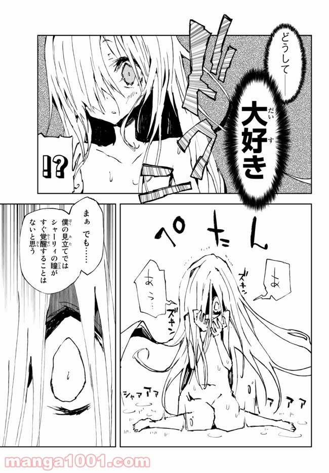 呪刻印の転生冒険者 ~最強賢者、自由に生きる~ 第11.4話 - Trang 7