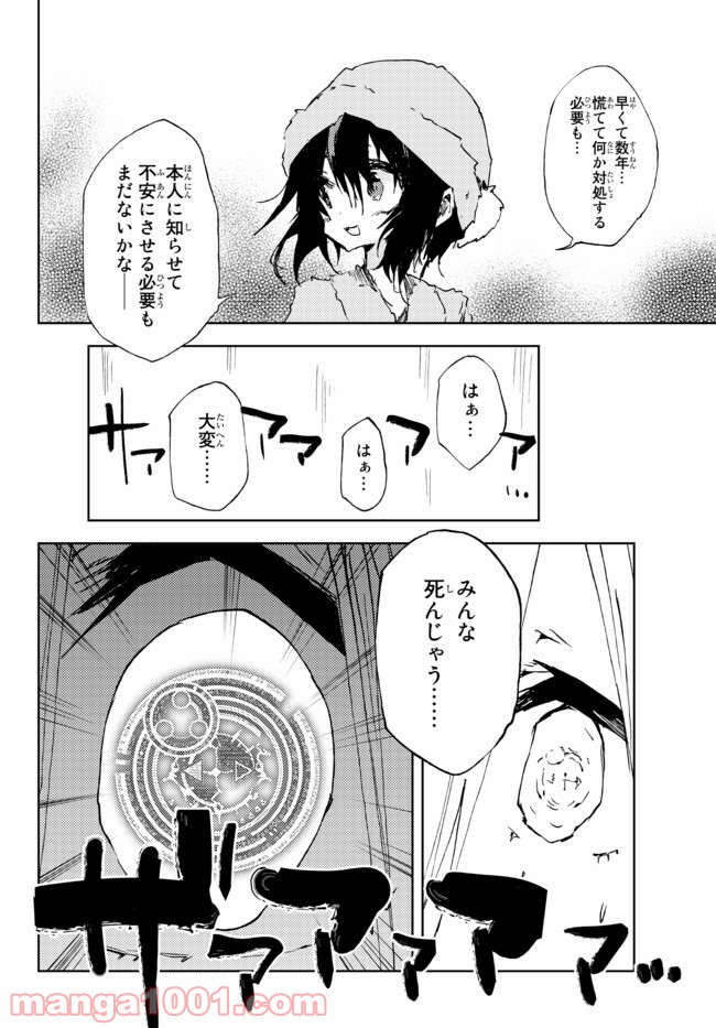 呪刻印の転生冒険者 ~最強賢者、自由に生きる~ 第11.4話 - Trang 8