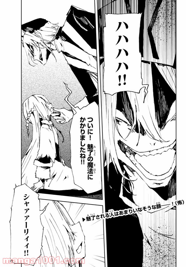 呪刻印の転生冒険者 ~最強賢者、自由に生きる~ 第12.1話 - Trang 1