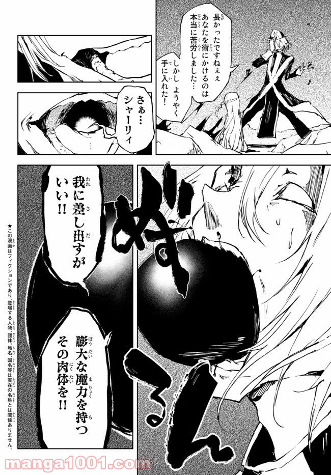 呪刻印の転生冒険者 ~最強賢者、自由に生きる~ 第12.1話 - Trang 2