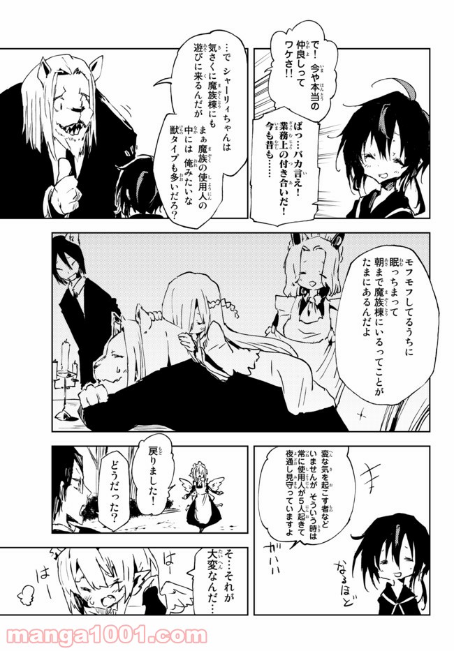 呪刻印の転生冒険者 ~最強賢者、自由に生きる~ 第12.1話 - Trang 11