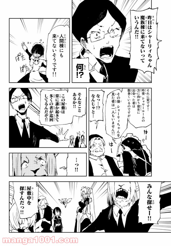 呪刻印の転生冒険者 ~最強賢者、自由に生きる~ 第12.1話 - Trang 12