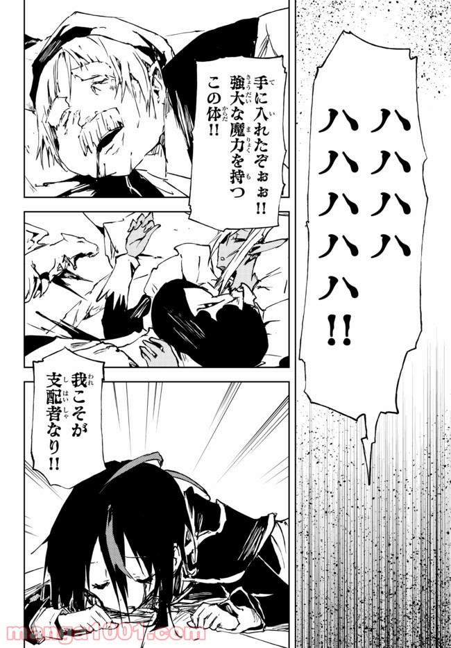 呪刻印の転生冒険者 ~最強賢者、自由に生きる~ 第12.1話 - Trang 4