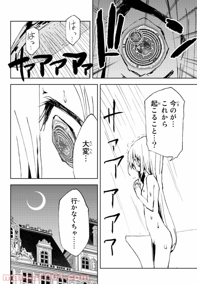 呪刻印の転生冒険者 ~最強賢者、自由に生きる~ 第12.1話 - Trang 6
