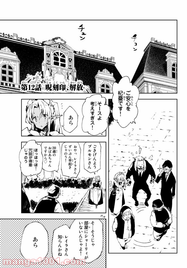 呪刻印の転生冒険者 ~最強賢者、自由に生きる~ 第12.1話 - Trang 7