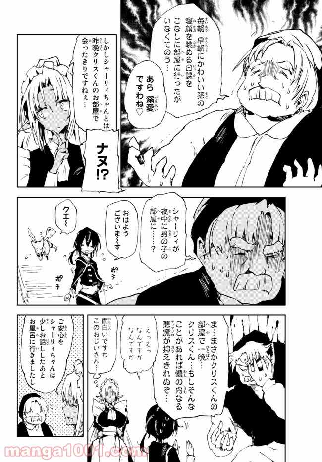 呪刻印の転生冒険者 ~最強賢者、自由に生きる~ 第12.1話 - Trang 8