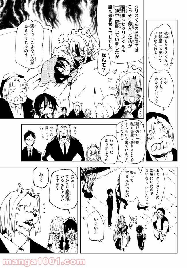 呪刻印の転生冒険者 ~最強賢者、自由に生きる~ 第12.1話 - Trang 9