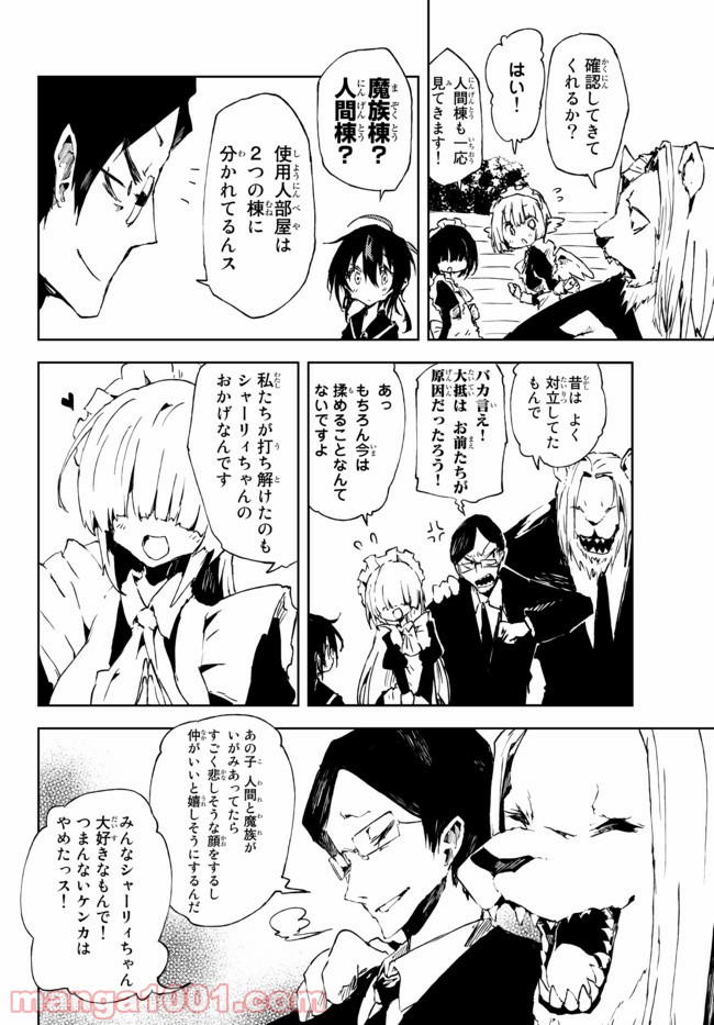 呪刻印の転生冒険者 ~最強賢者、自由に生きる~ 第12.1話 - Trang 10