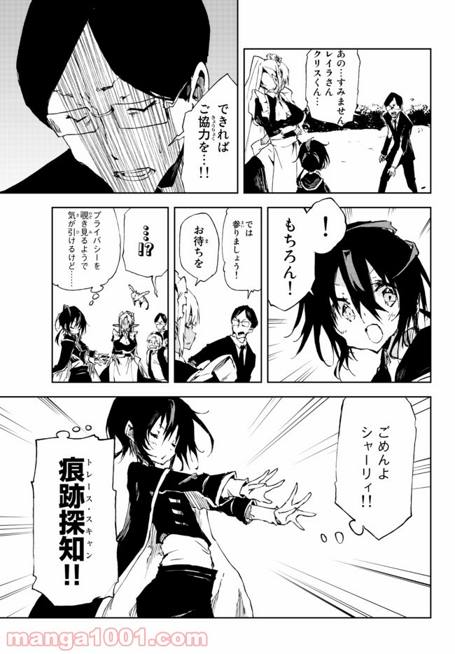 呪刻印の転生冒険者 ~最強賢者、自由に生きる~ 第12.2話 - Trang 1