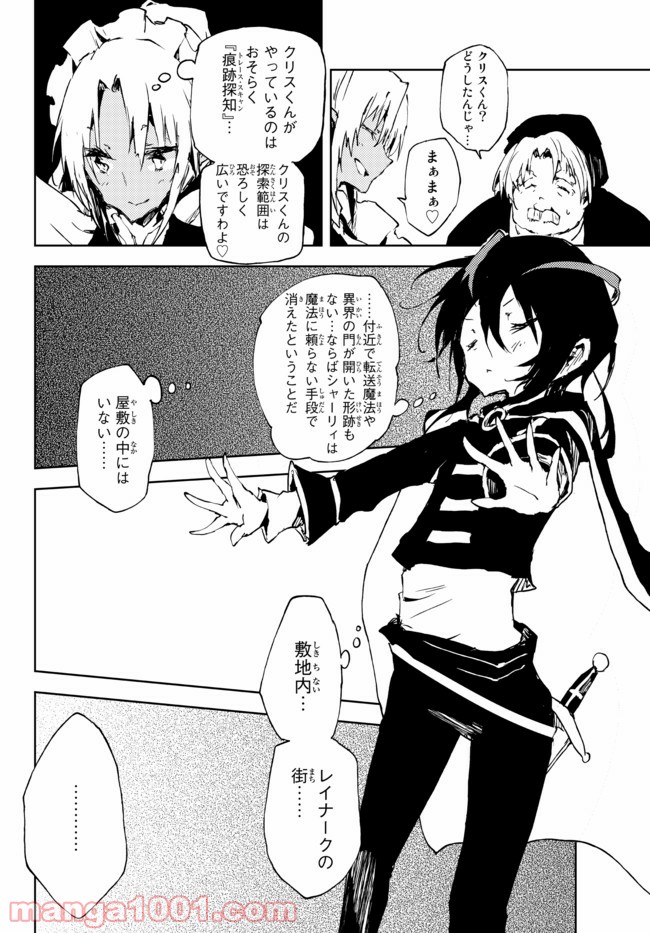 呪刻印の転生冒険者 ~最強賢者、自由に生きる~ 第12.2話 - Trang 2