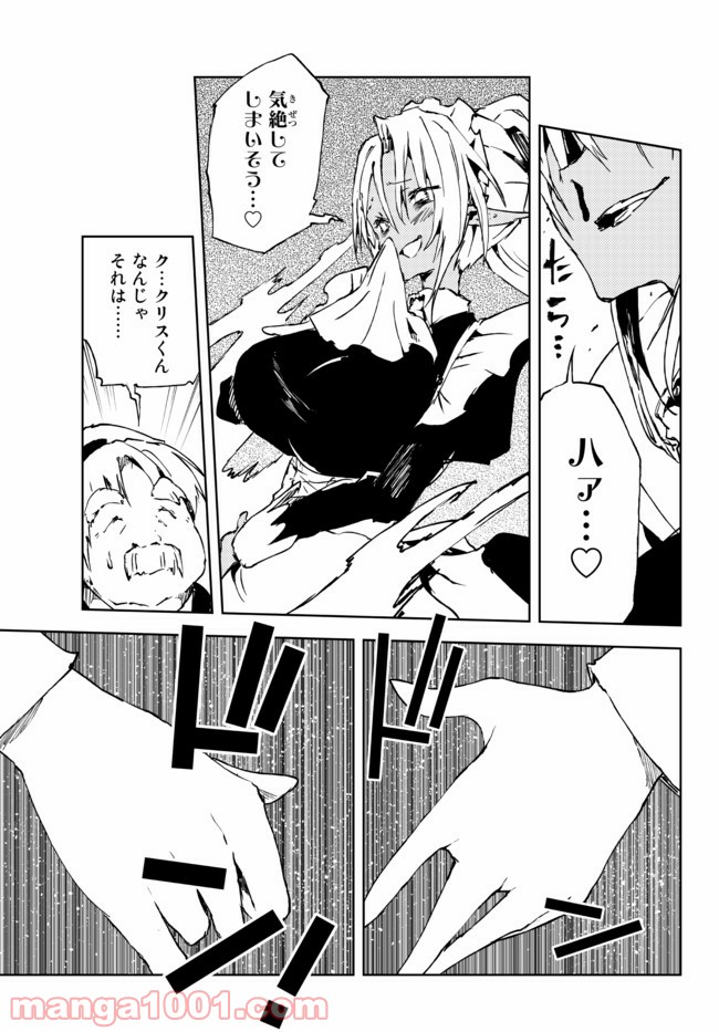 呪刻印の転生冒険者 ~最強賢者、自由に生きる~ 第12.2話 - Trang 11