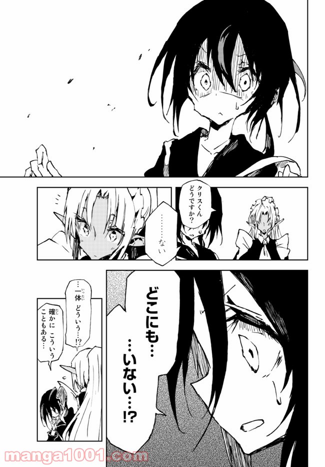 呪刻印の転生冒険者 ~最強賢者、自由に生きる~ 第12.2話 - Trang 3