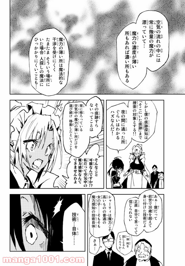 呪刻印の転生冒険者 ~最強賢者、自由に生きる~ 第12.2話 - Trang 4