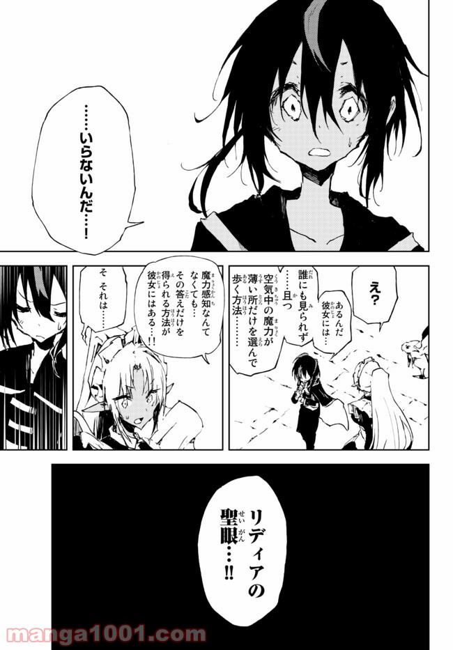 呪刻印の転生冒険者 ~最強賢者、自由に生きる~ 第12.2話 - Trang 5