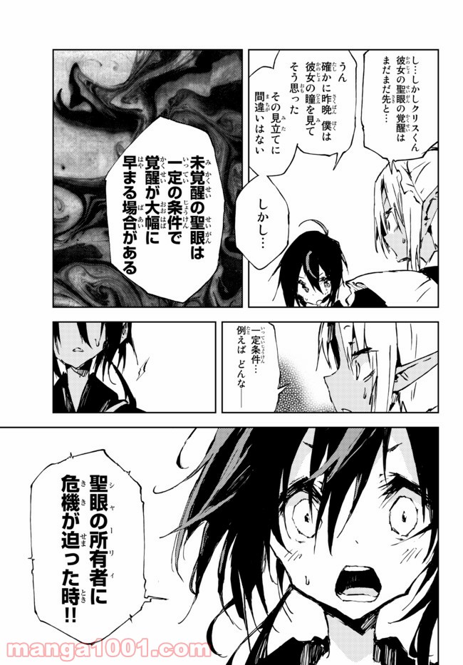 呪刻印の転生冒険者 ~最強賢者、自由に生きる~ 第12.2話 - Trang 7