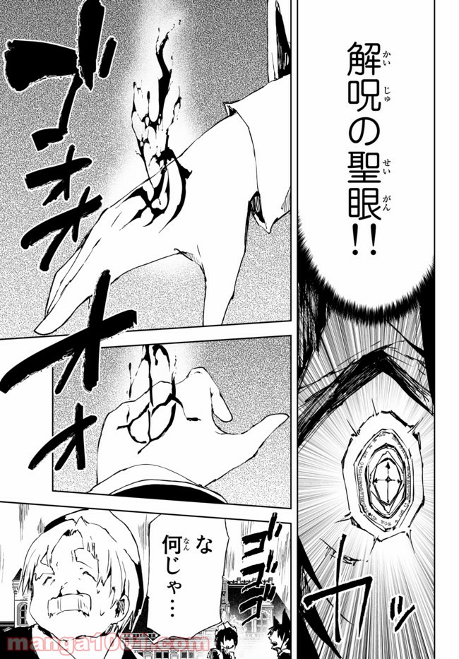 呪刻印の転生冒険者 ~最強賢者、自由に生きる~ 第12.2話 - Trang 9