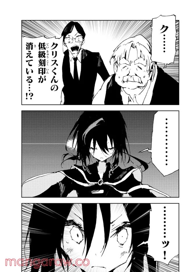 呪刻印の転生冒険者 ~最強賢者、自由に生きる~ 第12.3話 - Trang 1