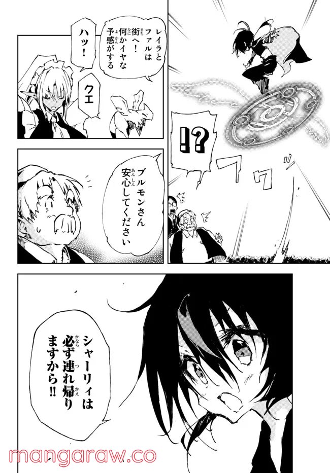 呪刻印の転生冒険者 ~最強賢者、自由に生きる~ 第12.3話 - Trang 2