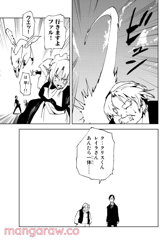 呪刻印の転生冒険者 ~最強賢者、自由に生きる~ 第12.3話 - Trang 3