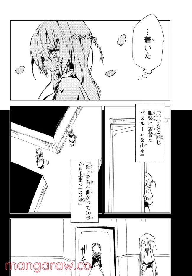 呪刻印の転生冒険者 ~最強賢者、自由に生きる~ 第12.3話 - Trang 6