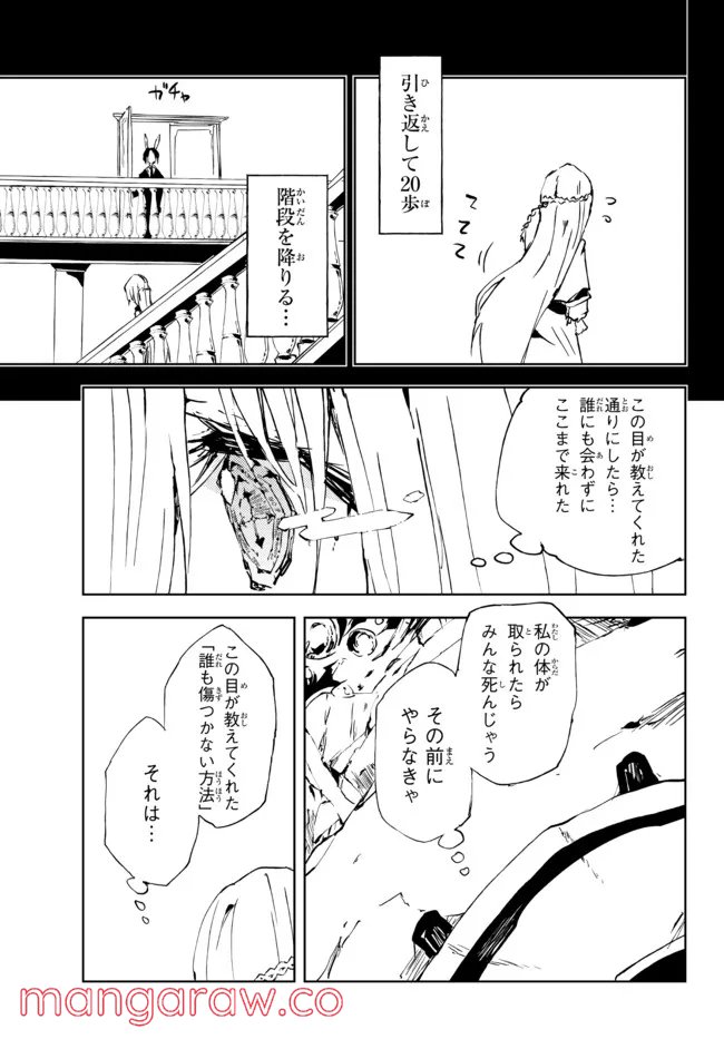 呪刻印の転生冒険者 ~最強賢者、自由に生きる~ 第12.3話 - Trang 7