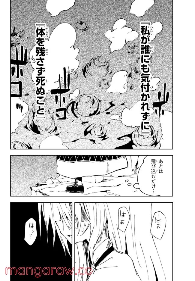 呪刻印の転生冒険者 ~最強賢者、自由に生きる~ 第12.3話 - Trang 8
