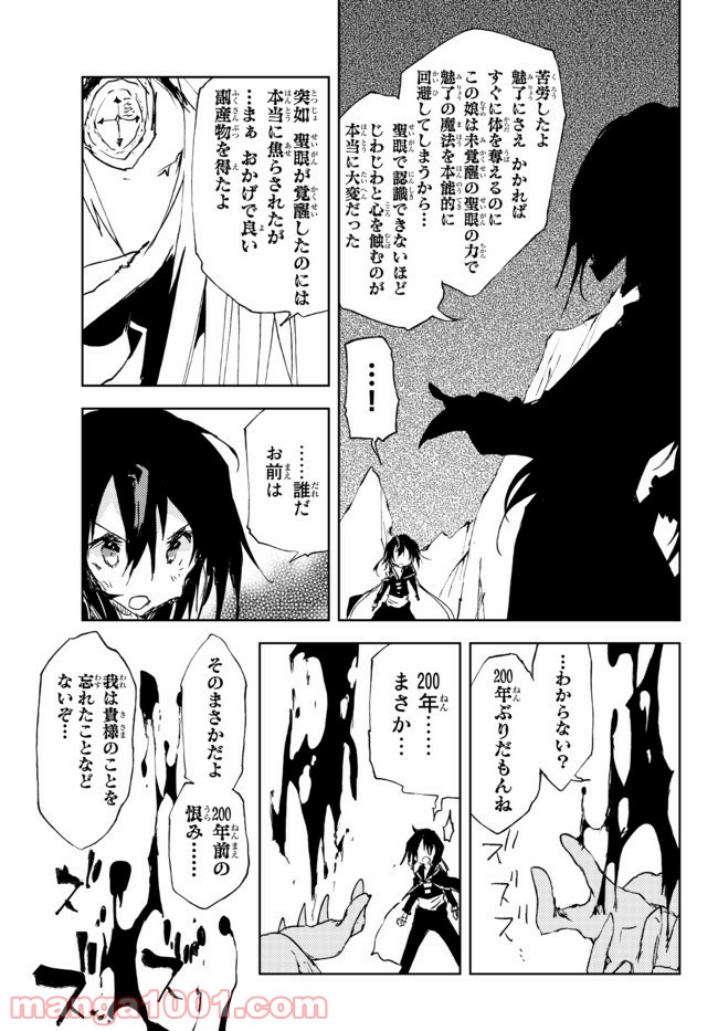 呪刻印の転生冒険者 ~最強賢者、自由に生きる~ 第12.4話 - Trang 5