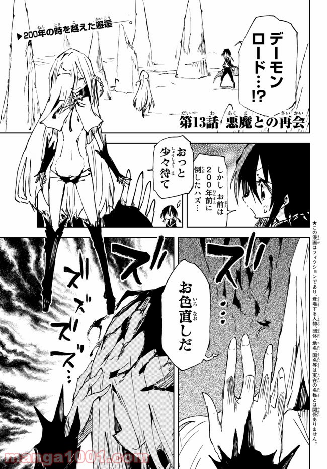 呪刻印の転生冒険者 ~最強賢者、自由に生きる~ 第13.1話 - Trang 1