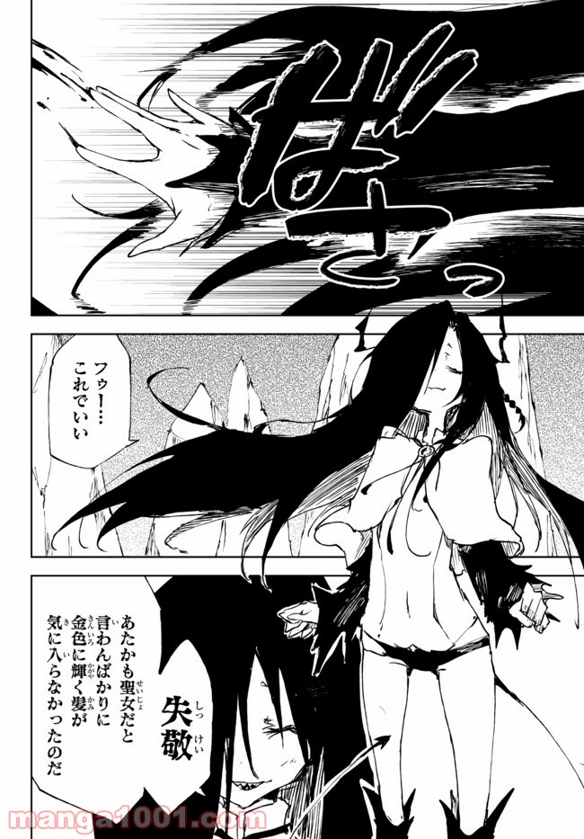 呪刻印の転生冒険者 ~最強賢者、自由に生きる~ 第13.1話 - Trang 2