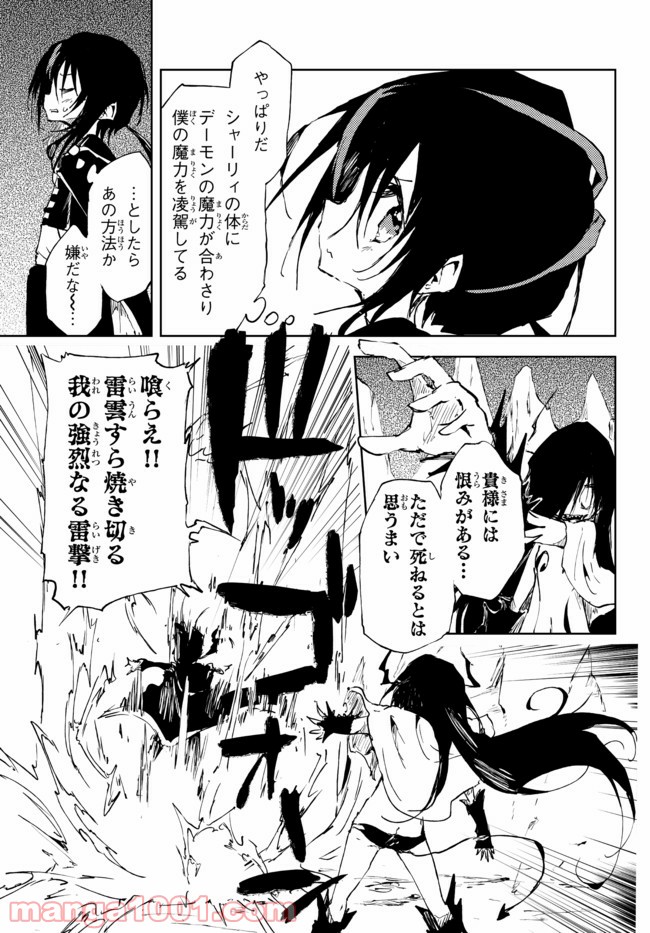 呪刻印の転生冒険者 ~最強賢者、自由に生きる~ 第13.1話 - Trang 11