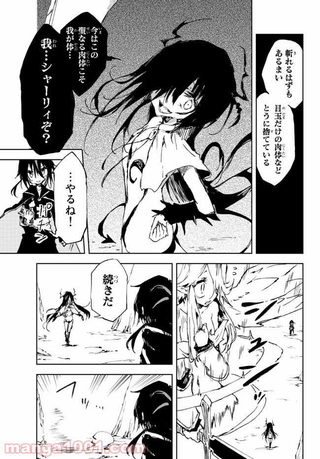 呪刻印の転生冒険者 ~最強賢者、自由に生きる~ 第13.1話 - Trang 7
