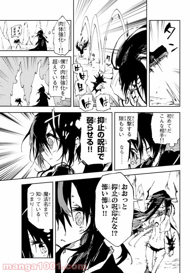 呪刻印の転生冒険者 ~最強賢者、自由に生きる~ 第13.1話 - Trang 9