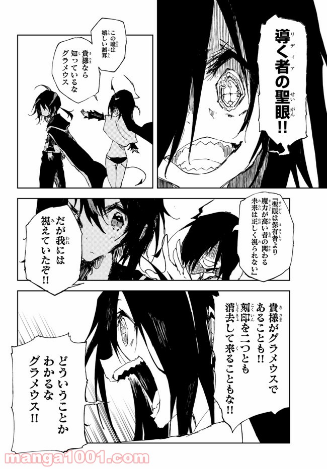 呪刻印の転生冒険者 ~最強賢者、自由に生きる~ 第13.1話 - Trang 10