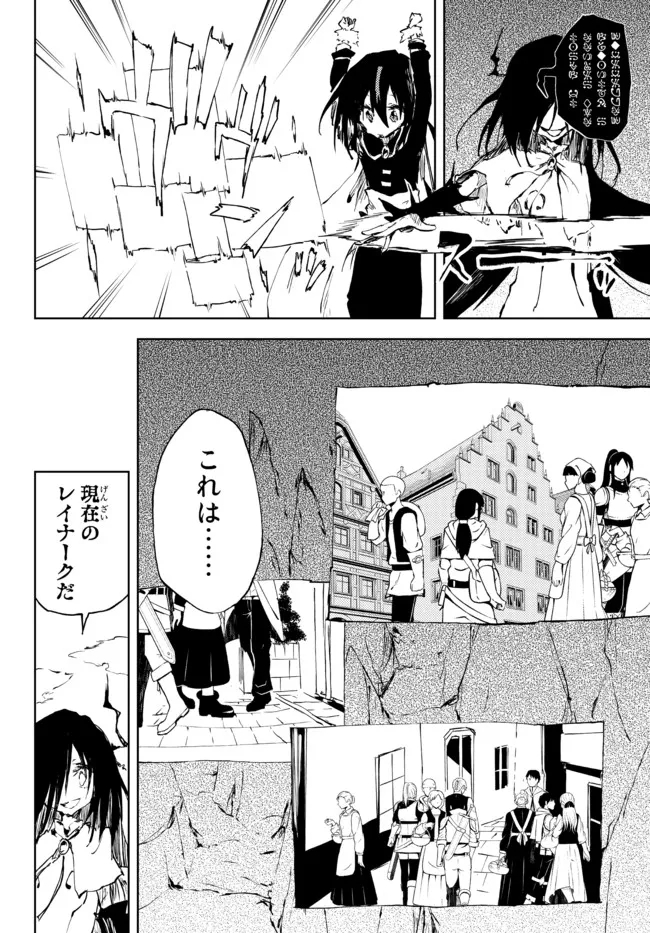呪刻印の転生冒険者 ~最強賢者、自由に生きる~ 第13.2話 - Trang 5