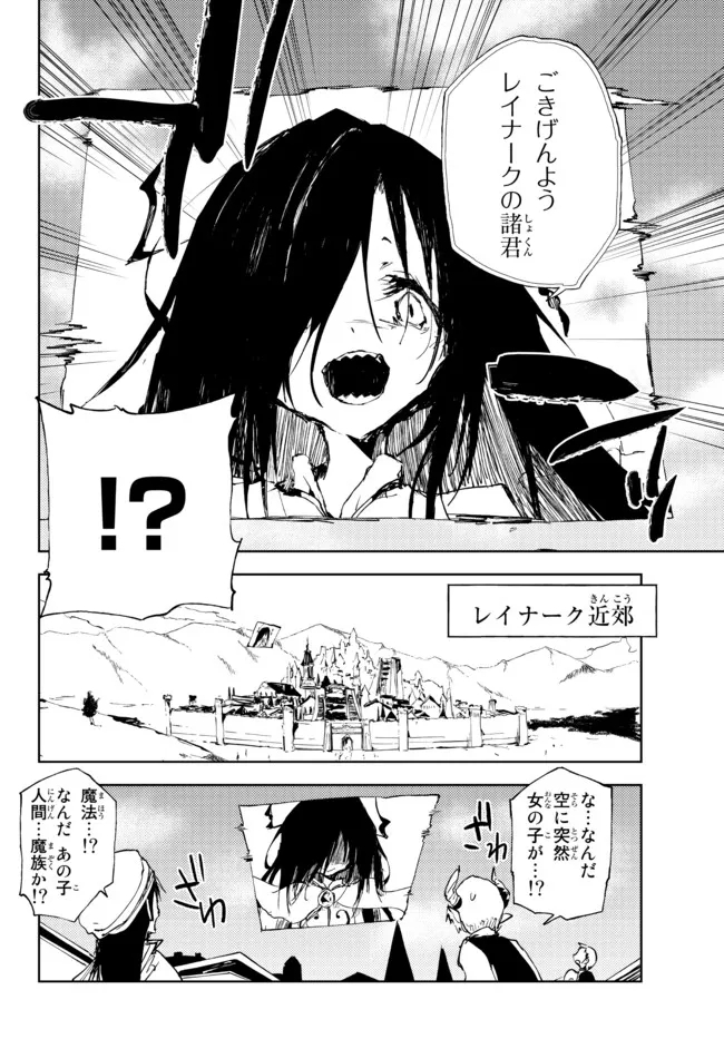 呪刻印の転生冒険者 ~最強賢者、自由に生きる~ 第13.2話 - Trang 7