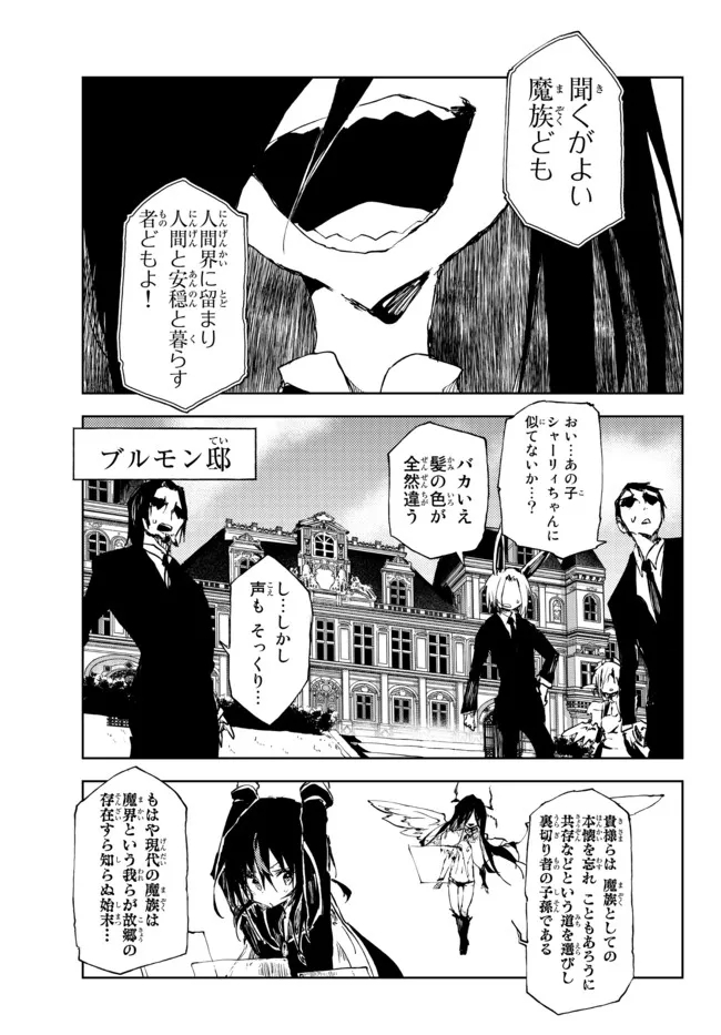 呪刻印の転生冒険者 ~最強賢者、自由に生きる~ 第13.2話 - Trang 8